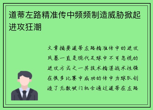 道蒂左路精准传中频频制造威胁掀起进攻狂潮