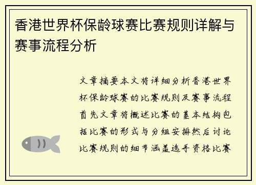 香港世界杯保龄球赛比赛规则详解与赛事流程分析